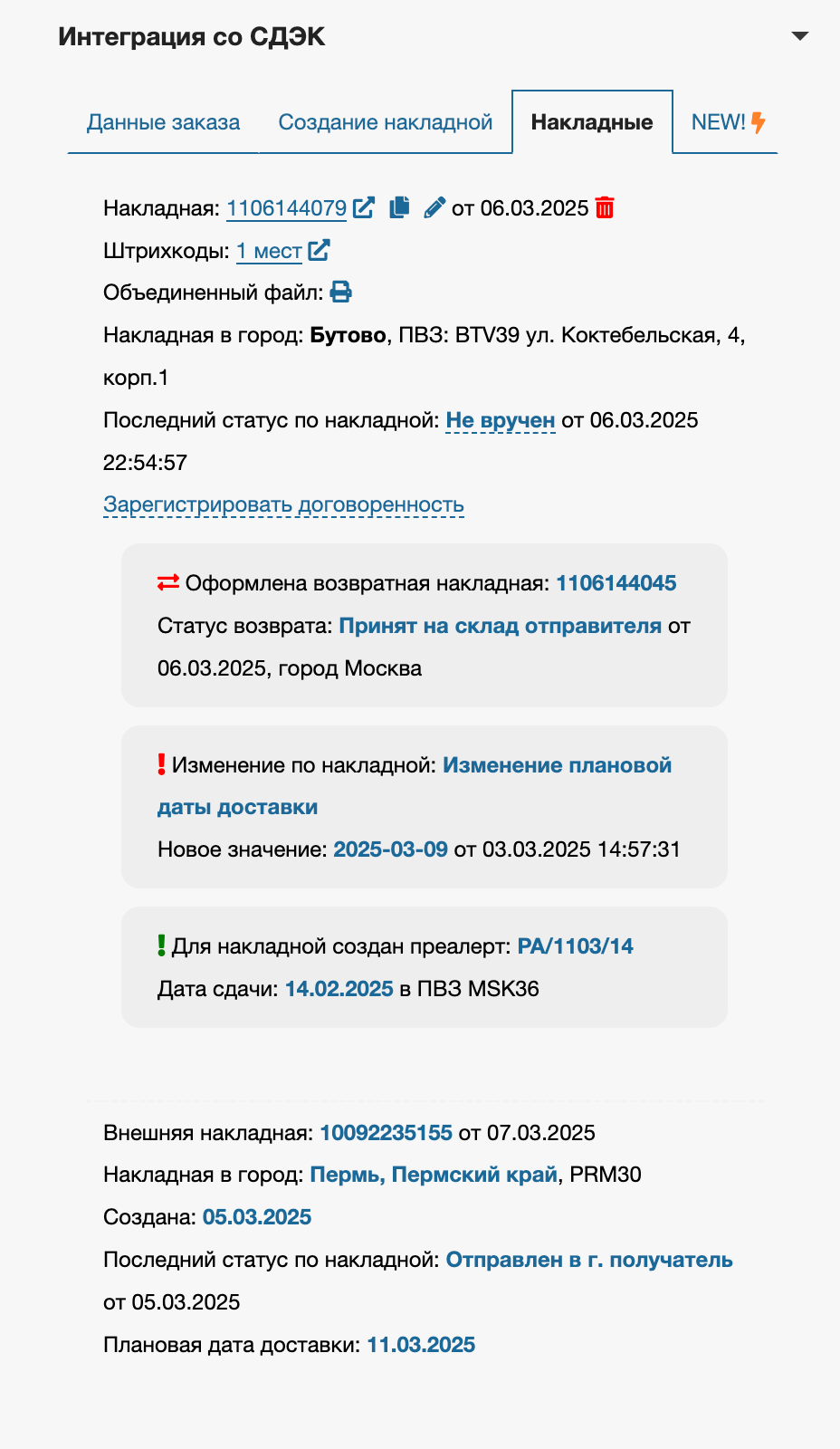 Интерфейс виджета приложения во вкладке "Накладные" 